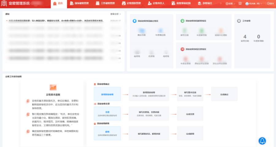 购宝钱包APP定密管理1.png