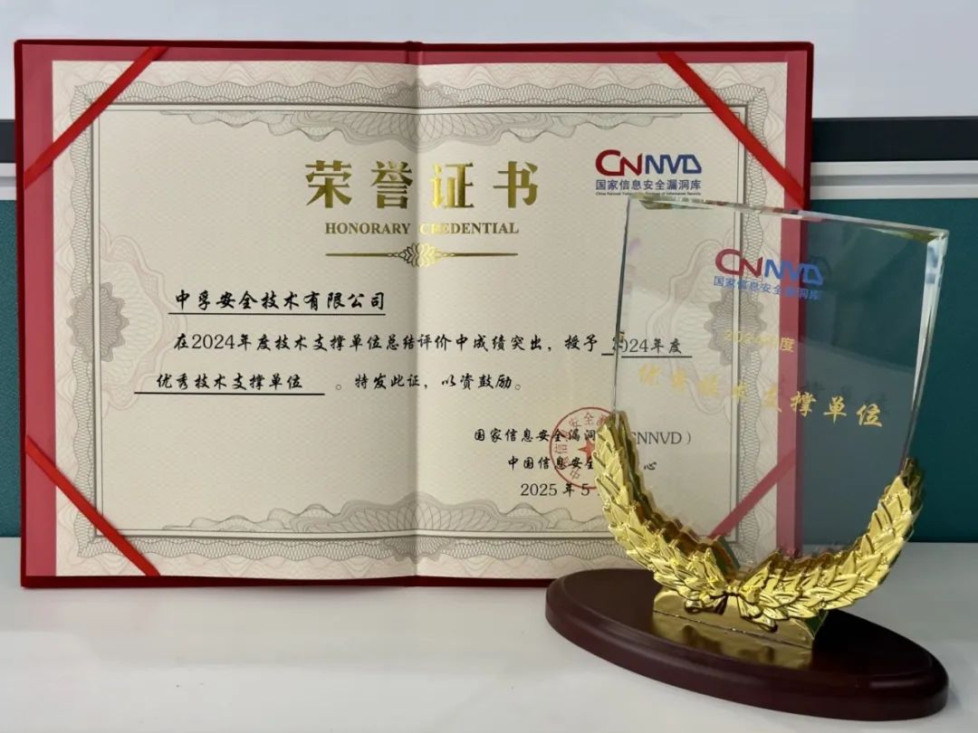 CNNVD优秀技术支撑单位购宝钱包APP.jpeg