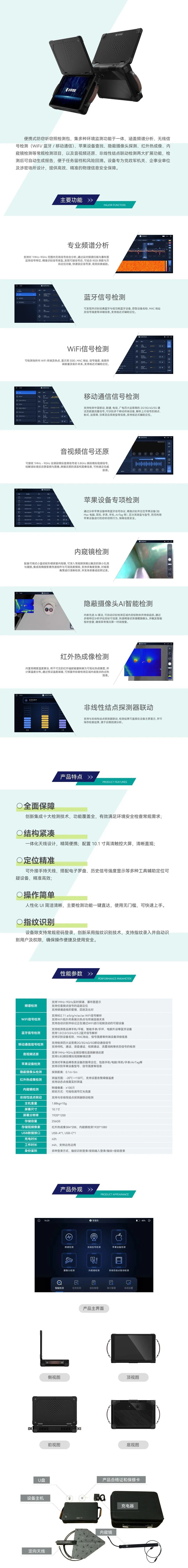 购宝钱包APP智能便携式防窃听窃照检测包 2.jpeg